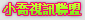 080藍天彰化人聊天室小高